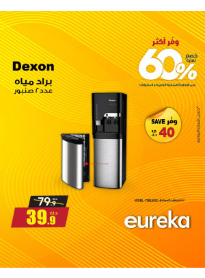 وفر أكثر مع يوريكا على الأجهزة المنزلية