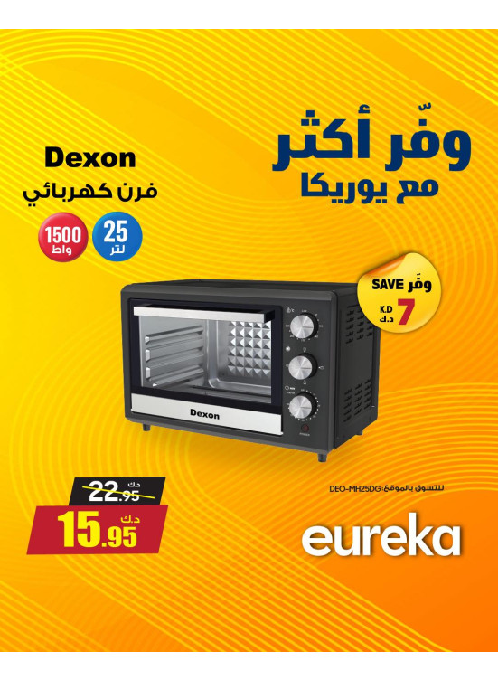 وفر أكثر مع يوريكا على أفران ميكروويف