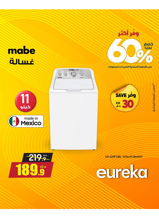 وفر أكثر مع يوريكا على الأجهزة المنزلية