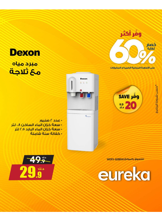 Save More With Eureka On Home Appliances, Vol 2