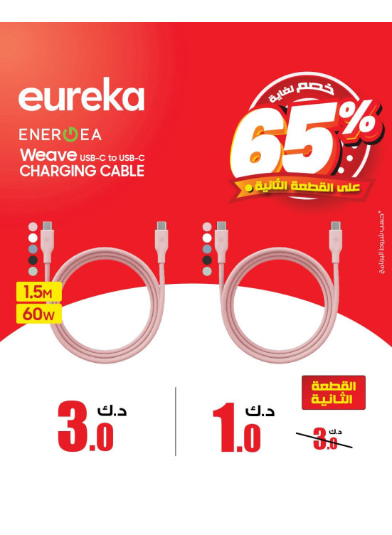 Get 65% OFF On The Second Piece From Mobile Accessories