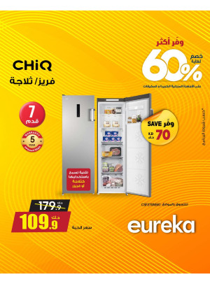 وفر أكثر مع يوريكا على الثلاجات