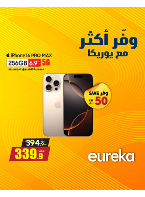 وفر أكثر مع يوركا على أجهزة iPhone