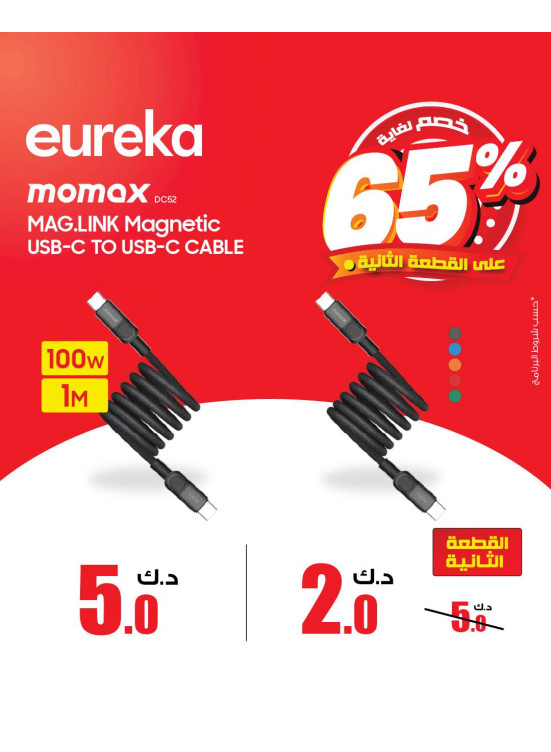 Get 65% OFF On The Second Piece From Mobile Accessories, Vol 2