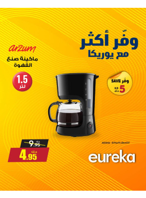وفر أكثر مع يوريكا على آلات صنع القهوة