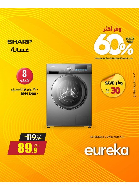 Save More With Eureka On Home Appliances, Vol 2