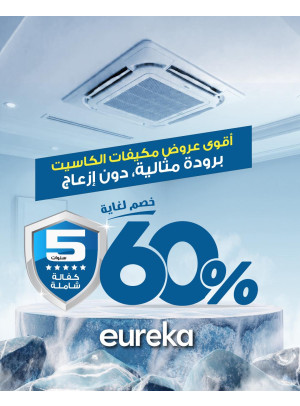 خصم يصل إلى 60% على مكيفات الهواء