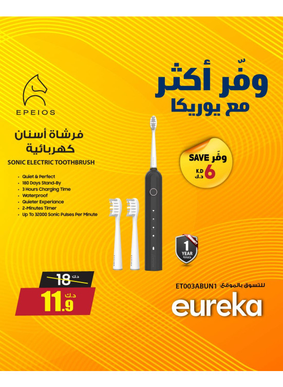 Save More With Eureka On Personal Care Devices