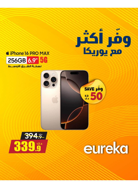 Save More With Eureka On iPhones