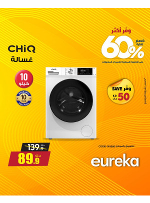 وفر أكثر مع يوريكا على الأجهزة المنزلية، العدد الثالث