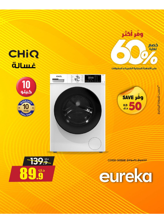 Save More With Eureka On Home Appliances, Vol 3
