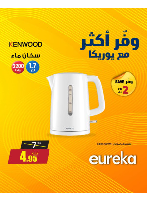 وفر أكثر مع يوركا على الغلايات