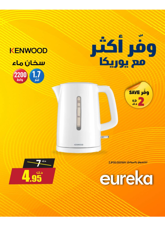 Save More With Eureka On Kettles