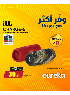 وفر أكثر مع يوريكا على مكبرات الصوت