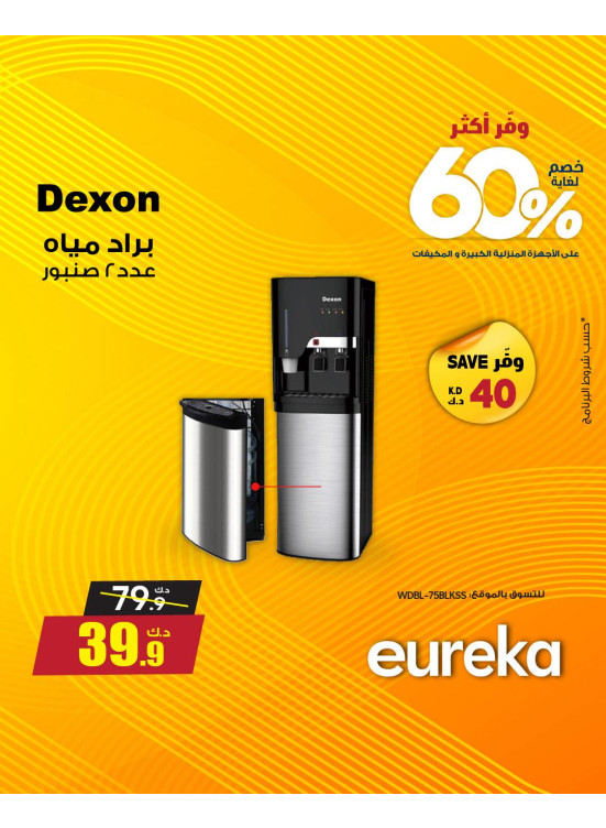 Save More With Eureka On Home Appliances