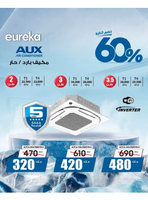 خصم يصل إلى 60% على مكيفات الهواء