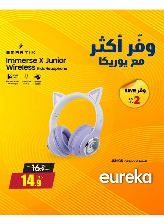وفر أكثر مع يوريكا على سماعات الرأس ومكبرات الصوت