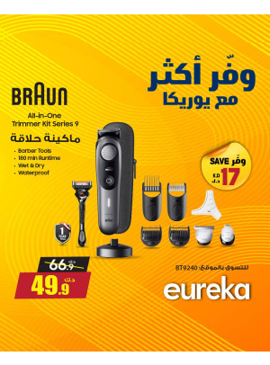 وفر أكثر مع يوريكا على أدوات تشديب