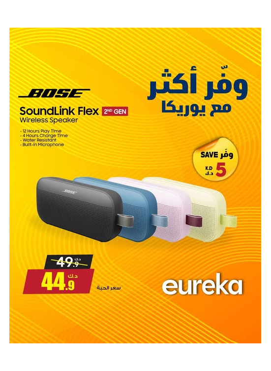 Save More With Eureka On Speakers, Vol 2