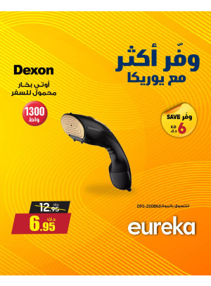 وفر أكثر مع يوريكا على المكاوي البخارية