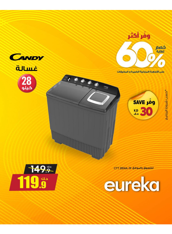 Save More With Eureka On Home Appliances, Vol 4