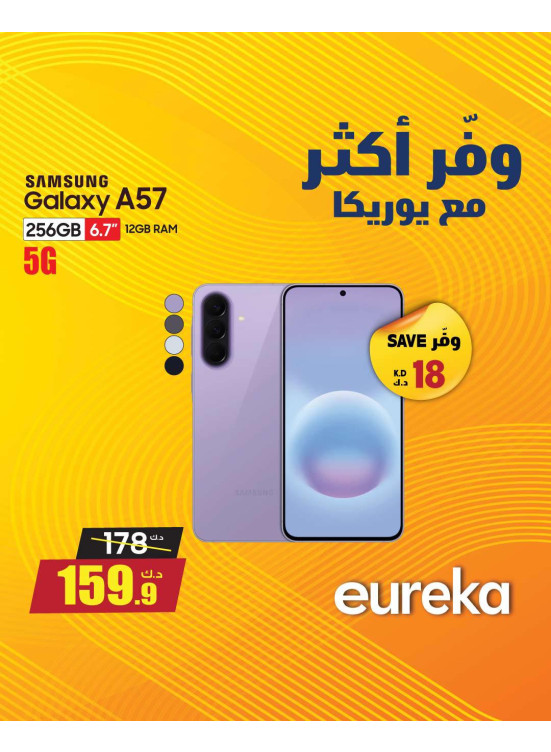وفر أكثر مع يوركا على الهواتف الذكية، العدد الثاني
