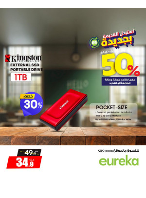 وفر حتى 50% على محركات الأقراص المحمولة