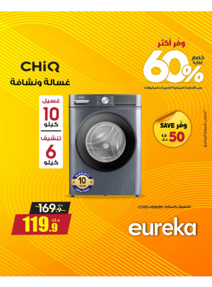 وفر أكثر مع يوريكا على الأجهزة المنزلية، العدد الثاني