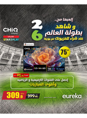 الدفع على 6 أقساط ميسرة لشراء أجهزة التلفزيون الذكية، العدد الثاني