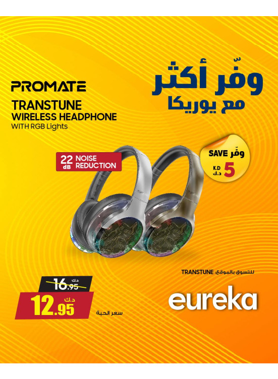 Save More With Eureka On Head Phones