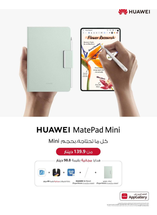 Available now - Huawei MatePad Mini
