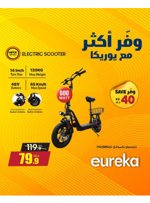 وفر أكثر مع يوريكا على الدراجات الكهربائية