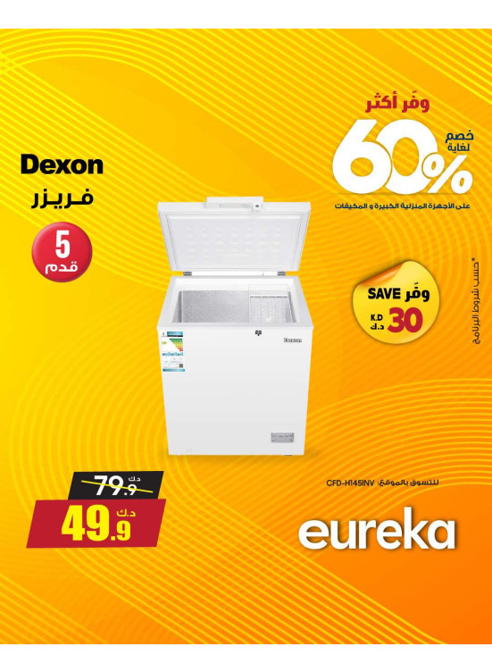 Save More With Eureka On Home Appliances, Vol 2