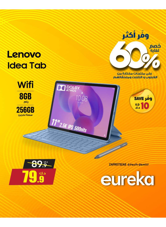وفر أكثر مع يوركا على الأجهزة اللوحية