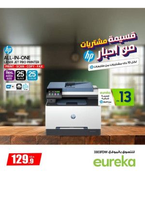 الدفع على 6 أقساط ميسرة لشراء الطابعات