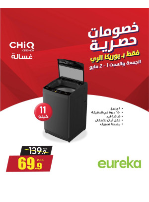 عروض حصرية على الأجهزة المنزلية