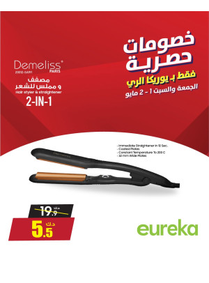 عروض حصرية على أجهزة العناية الشخصية