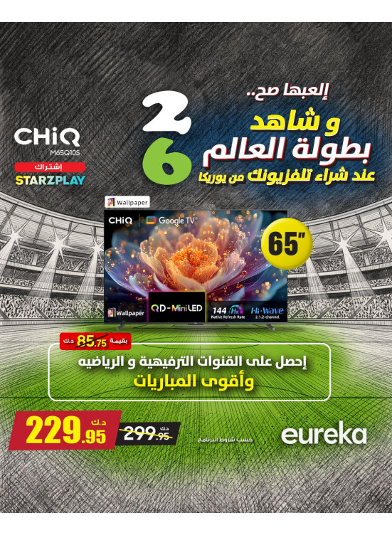 الدفع على 6 أقساط ميسرة لشراء أجهزة التلفزيون الذكية، العدد الثاني