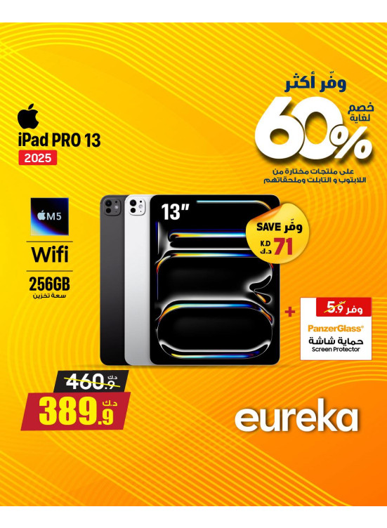 وفر أكثر مع يوركا على أجهزة iPad
