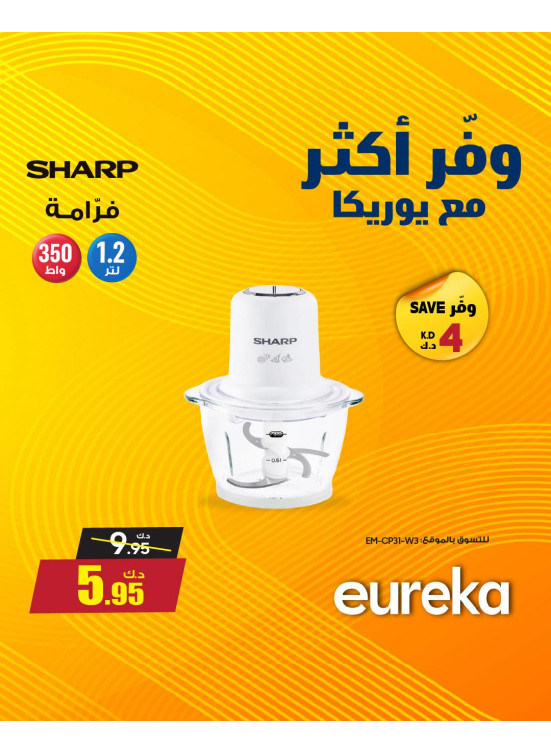وفر أكثر مع يوريكا على الأجهزة المنزلية الصغيرة، العدد الثاني
