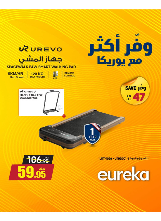 وفر أكثر مع يوريكا على أجهزة الجري وأجهزة التدليك