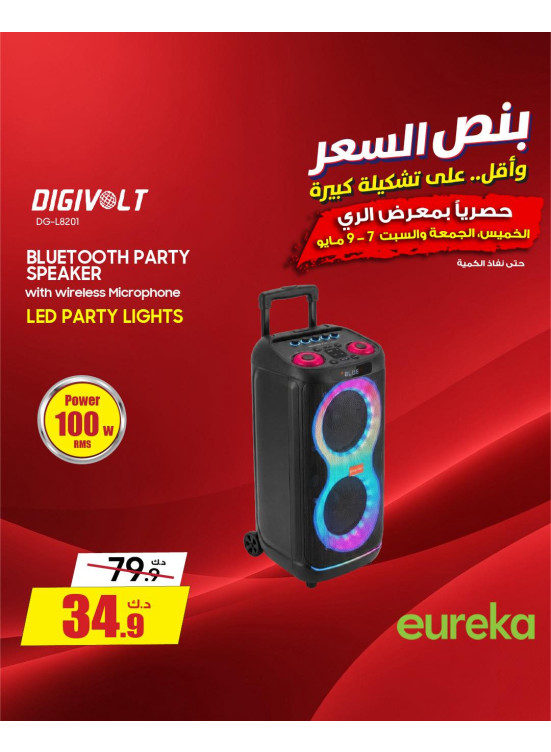 عروض لمدة 3 أيام على مكبرات الصوت