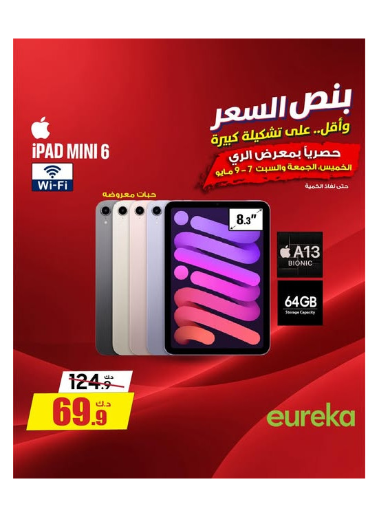Offers For 3 days On iPad Mini