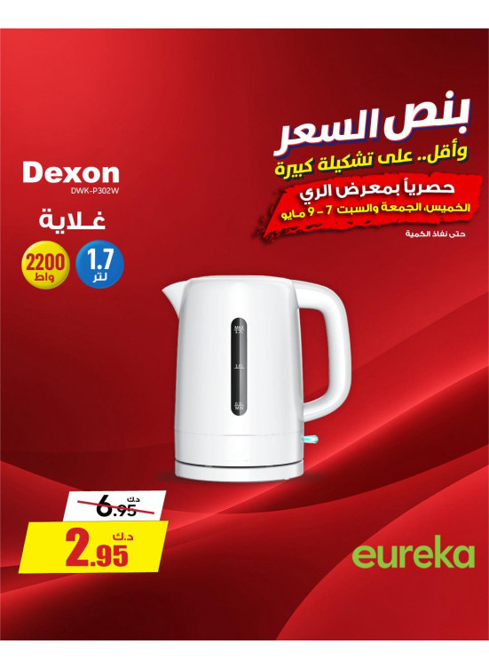 Offers For 3 days On Small Home Appliances