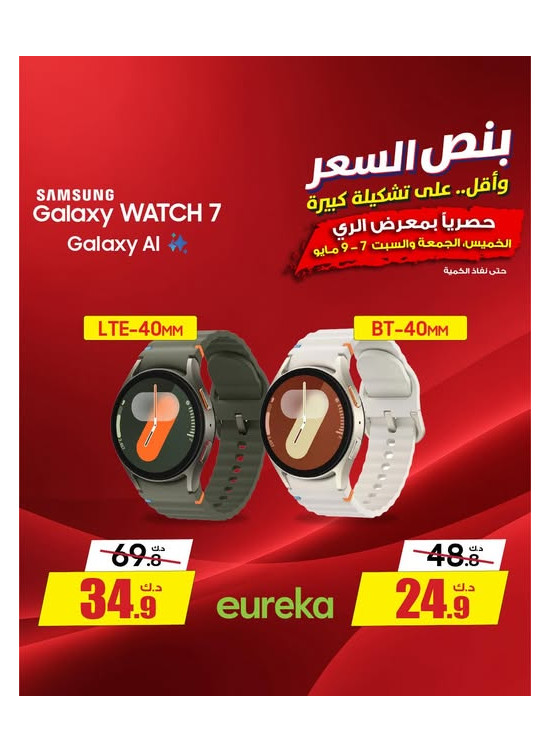 Offers For 3 days On Smart Watches