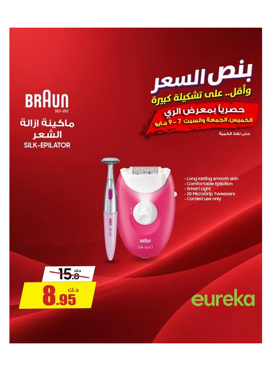 Offers For 3 days On Silk Epilator