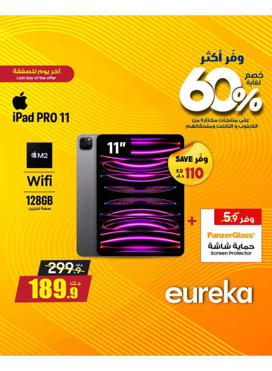 وفر أكثر مع يوركا على أجهزة iPad