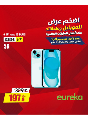 عروض لمدة 3 أيام على أجهزة iPhone