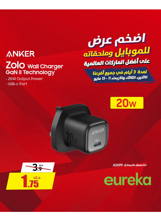 عروض لمدة 3 أيام على أجهزة الشحن
