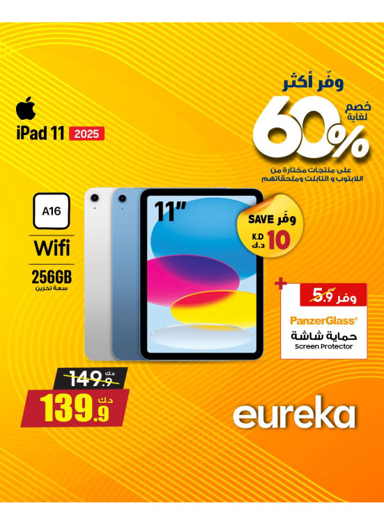 وفر أكثر مع يوركا على أجهزة iPad، العدد الثالث